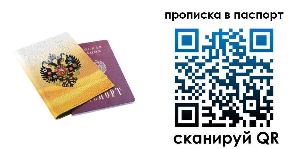 временная регистрация для всех в Волосово