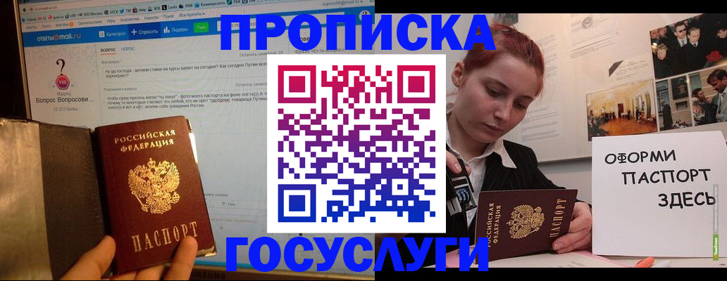 прописка для кредита в Волосово