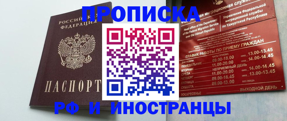 прописка законно в Волосово